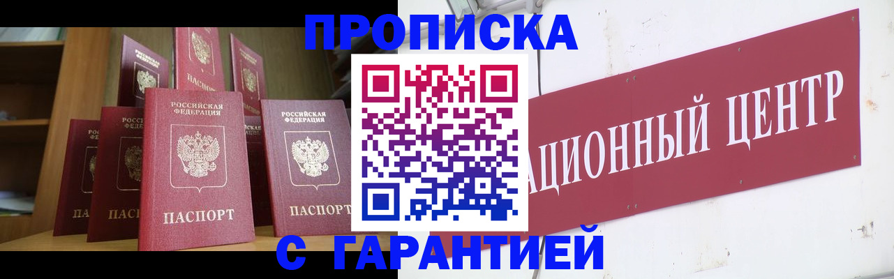 временная регистрация недорого в Рудне