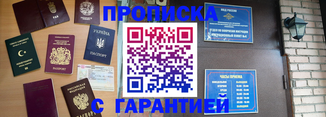 временная регистрация в Рудне