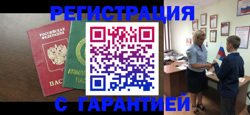 временная регистрация для школы в Рудне