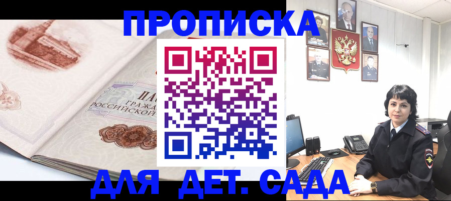 прописка для работы в Рудне