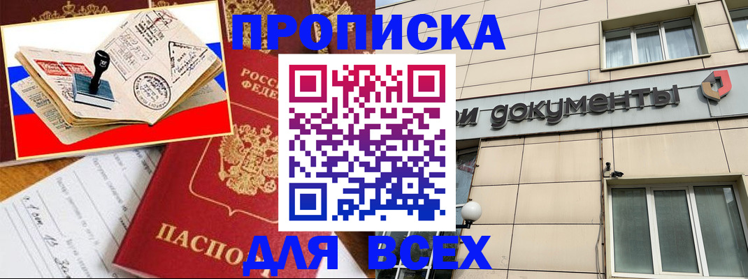 временная регистрация недорого в Рудне